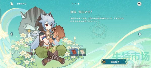 《原神》秋野防灾记根除阶段攻略