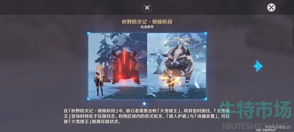 《原神》秋野防灾记根除阶段攻略