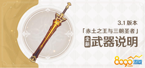 《原神》圣显之钥突破材料