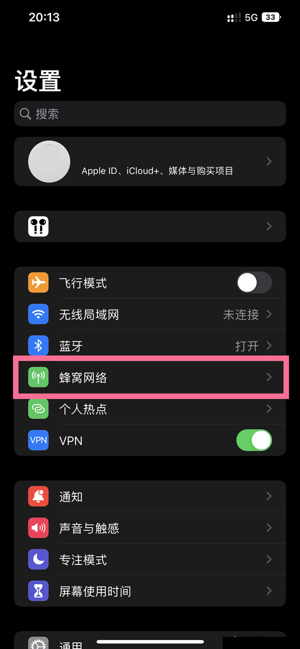 ios16系统5g网络怎么开