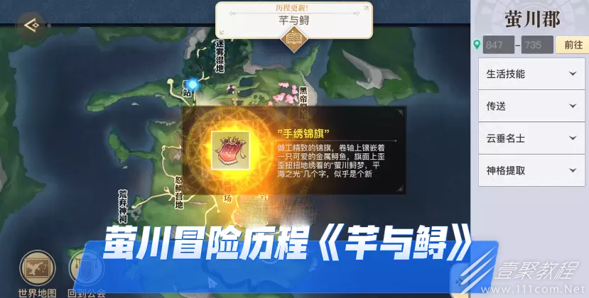天谕手游芊与鲟任务怎么完成