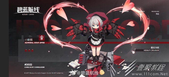 碧蓝航线重巡洋舰小斯佩怎么获取