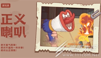 咸鱼之王新玩具正义喇叭怎么样