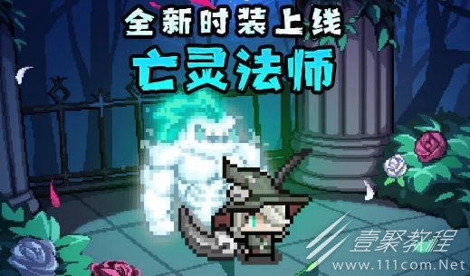 我的勇者亡灵法师时装怎么获得