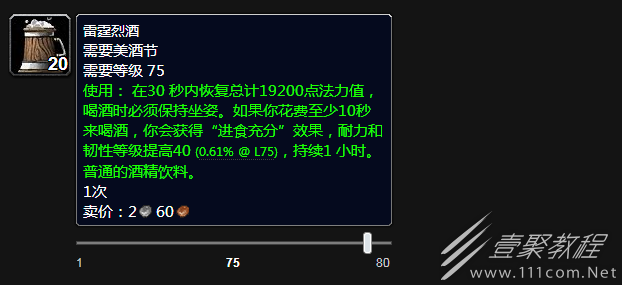 魔兽世界怀旧服wlk雷霆烈酒获得方法