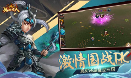 英雄美人游戏