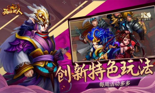 英雄美人游戏