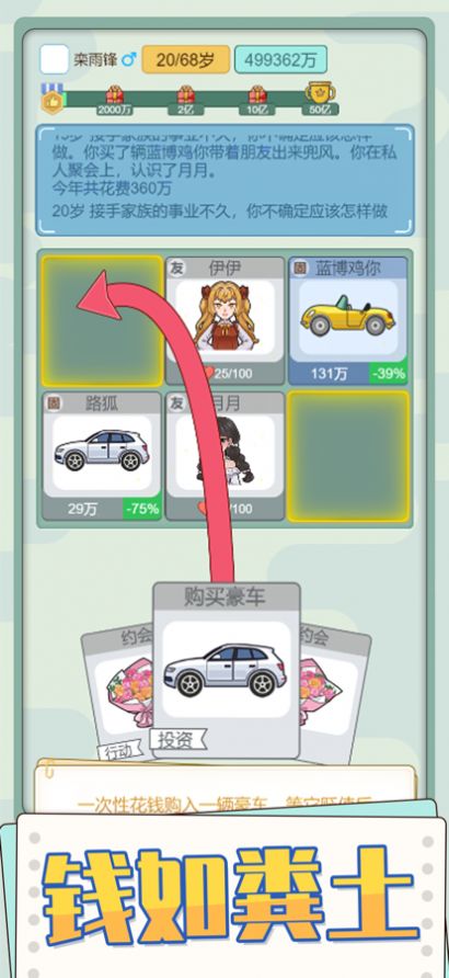 花钱模拟器游戏