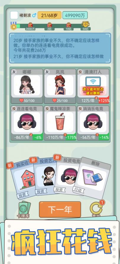 花钱模拟器游戏