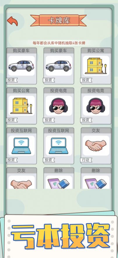 花钱模拟器游戏