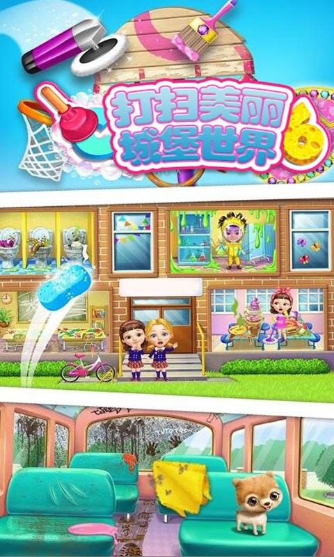 打扫美丽城堡世界游戏下载