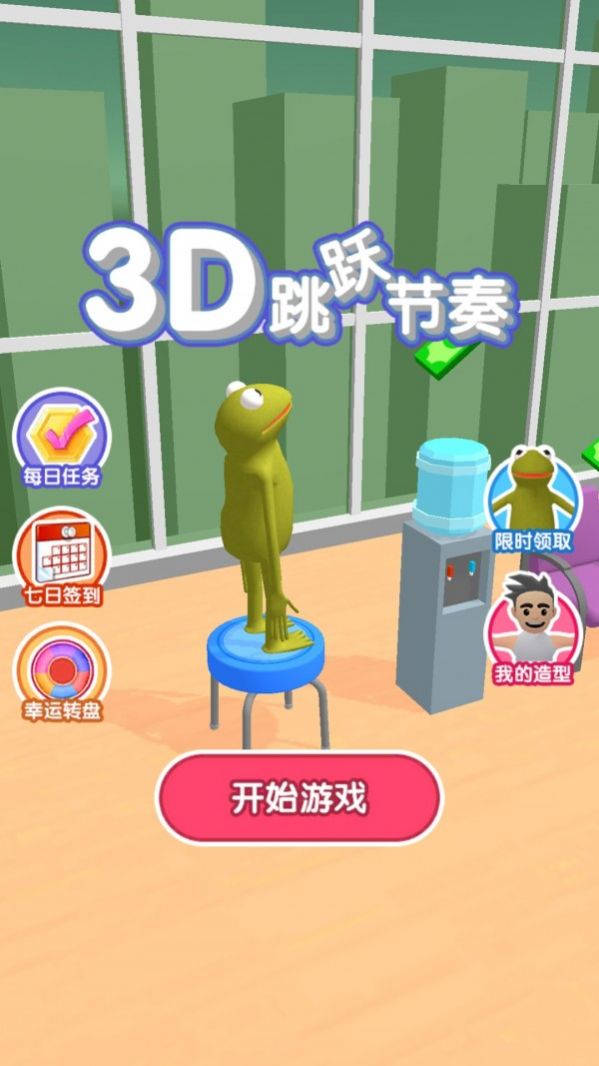 3D跳跃节奏