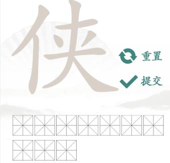 《离谱的汉字》侠找10个常见字通关攻略