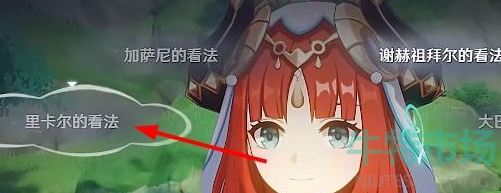 《原神》致智慧者任务达成攻略