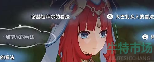《原神》致智慧者任务达成攻略