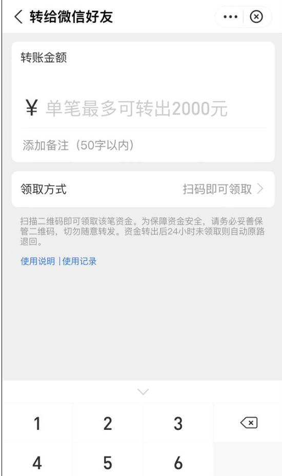 《支付宝》给微信好友转账最高额度限制