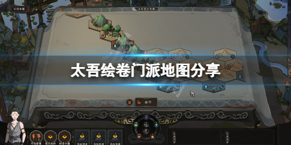 《太吾绘卷》门派地图分享 正式版各门派在哪？