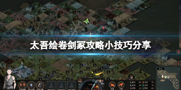 《太吾绘卷》剑冢攻略小技巧分享 剑冢boss有什么技巧？