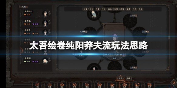 《太吾绘卷》莽夫流玩法怎么搭配？纯阳莽夫流玩法思路