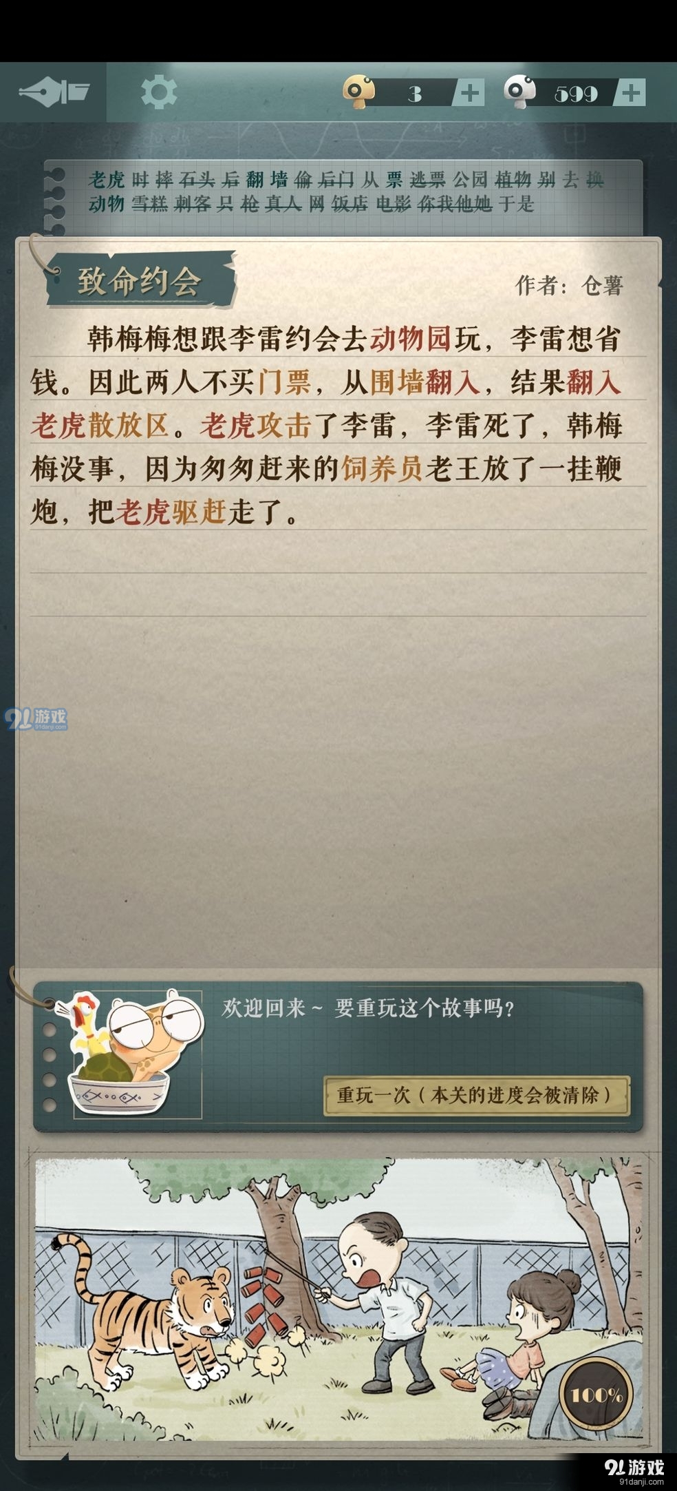 海龟蘑菇汤致命约会怎么过