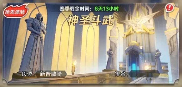上古王冠神圣斗武活动攻略