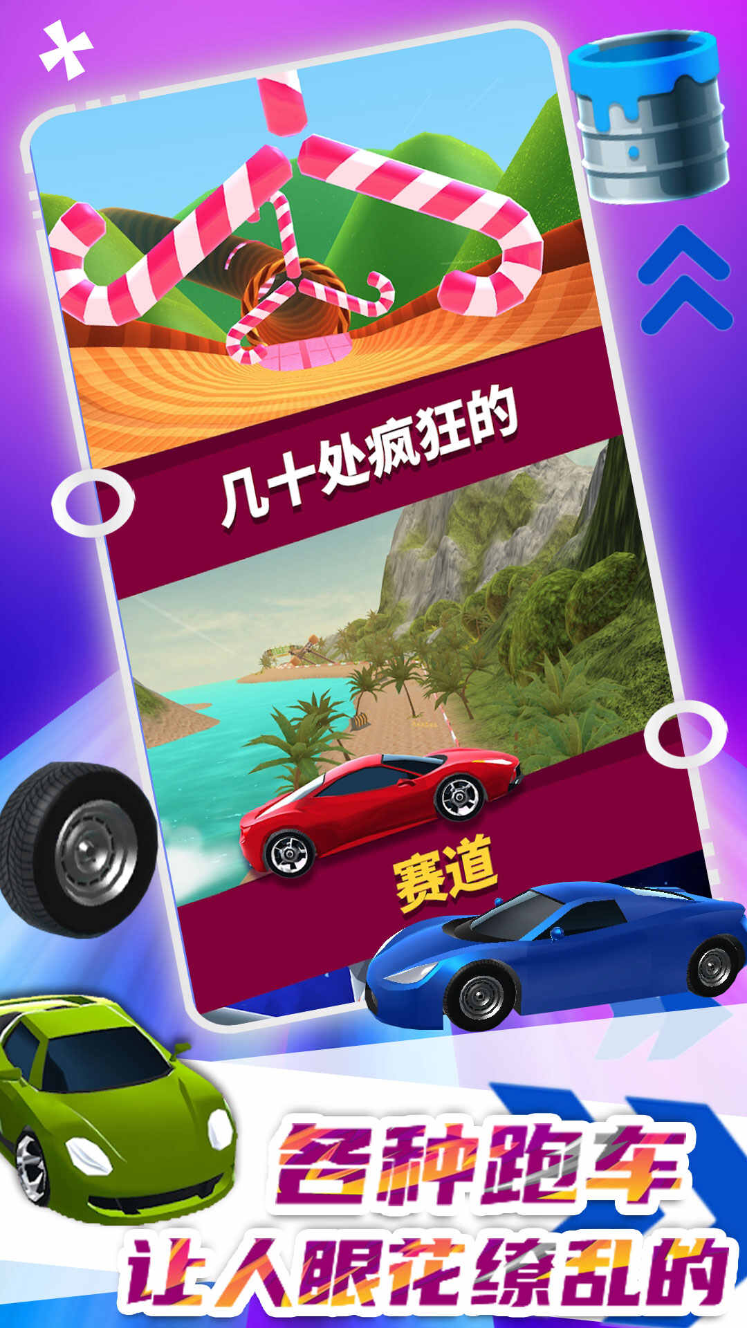 极速飞车大赛手游