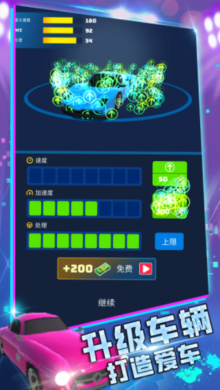 弯道极速超车免费正版