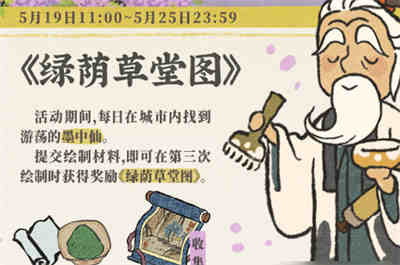 《江南百景图》绿荫草堂图获取攻略
