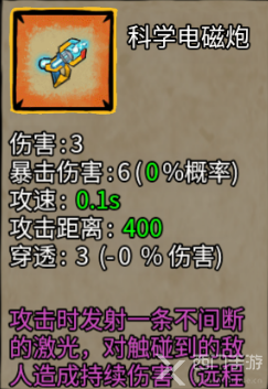 卤蛋英雄科学电磁炮怎么合成