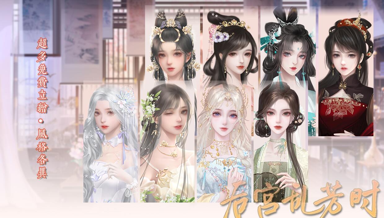 后宫乱芳时游戏正式版