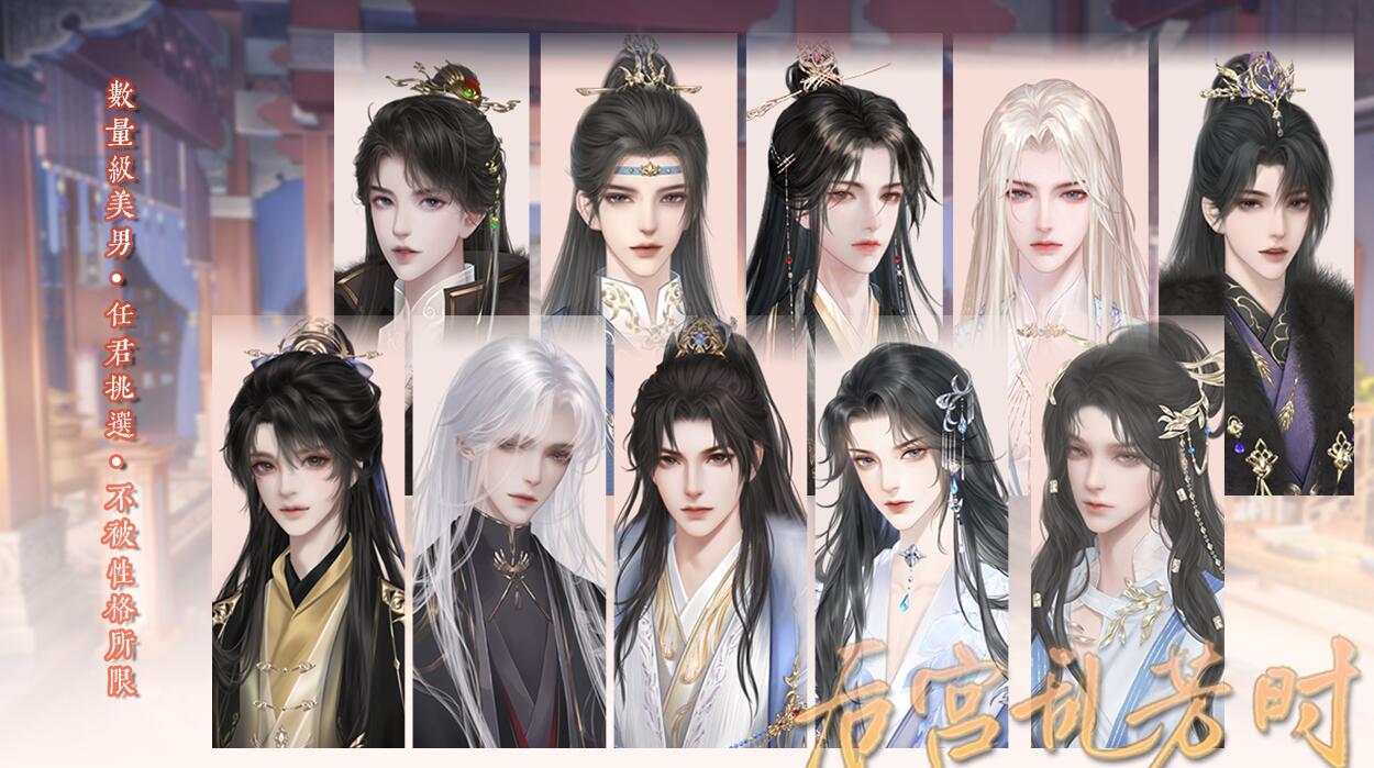 后宫乱芳时游戏正式版