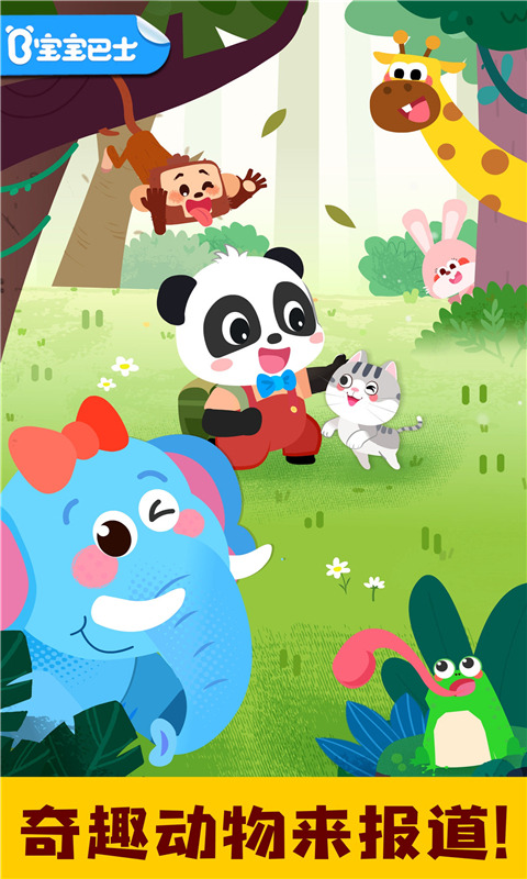宝宝动物启蒙书官网版