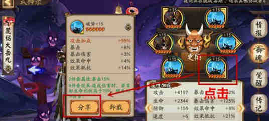阴阳师御魂搭配怎么分享-御魂搭配分享方法