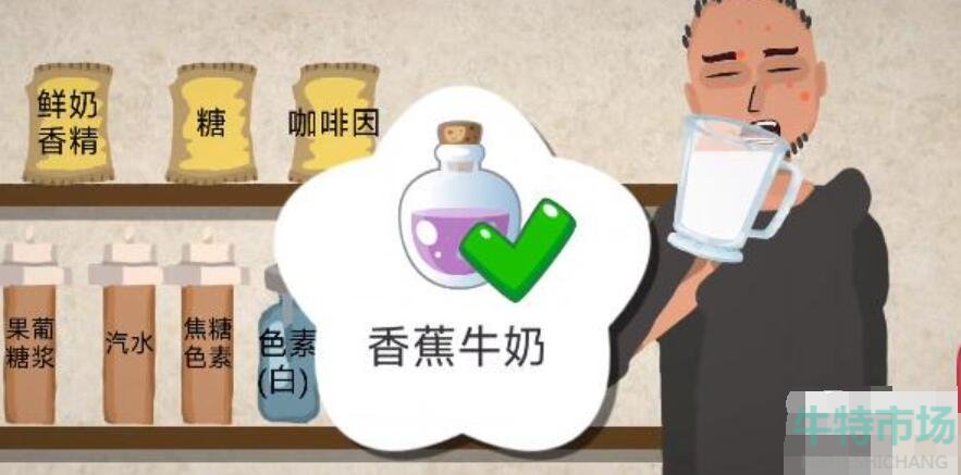 《一勺三花淡奶》香蕉牛奶配方制作方法