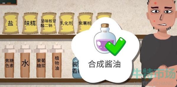 《一勺三花淡奶》勾兑酱油配方制作方法