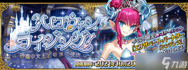 《FGO》万圣节复活90+本队伍推荐