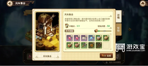 宝石研物语伊恩之石风车集会通关策略