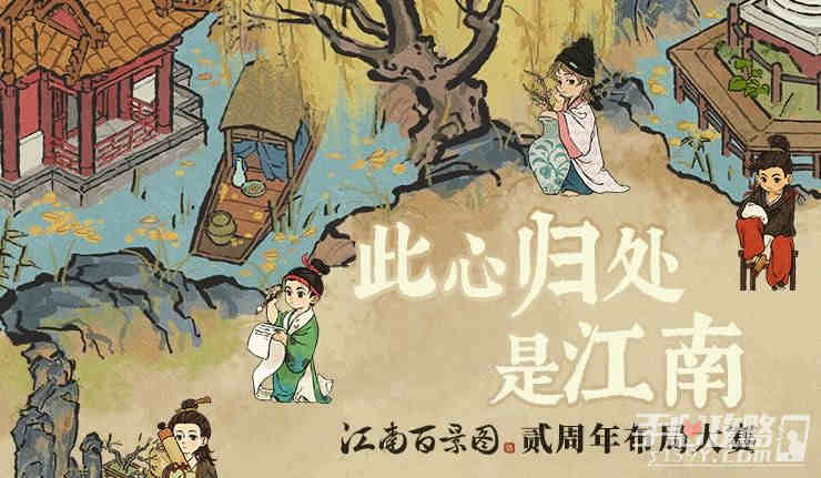 《江南百景图》绿荫草堂图获取攻略