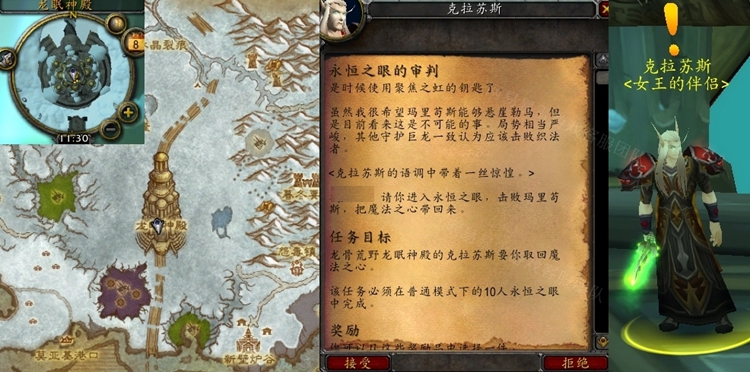 魔兽世界怀旧服WLK永恒之眼的审判任务流程攻略