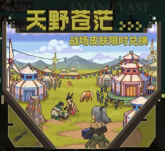 流浪方舟天野苍茫战场皮肤怎么获取