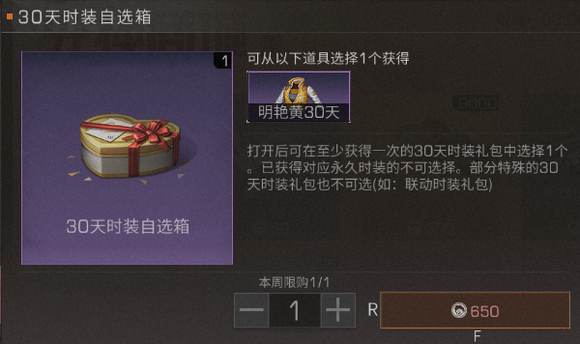 明日之后30天时装自选箱怎么打开-开启条件攻略