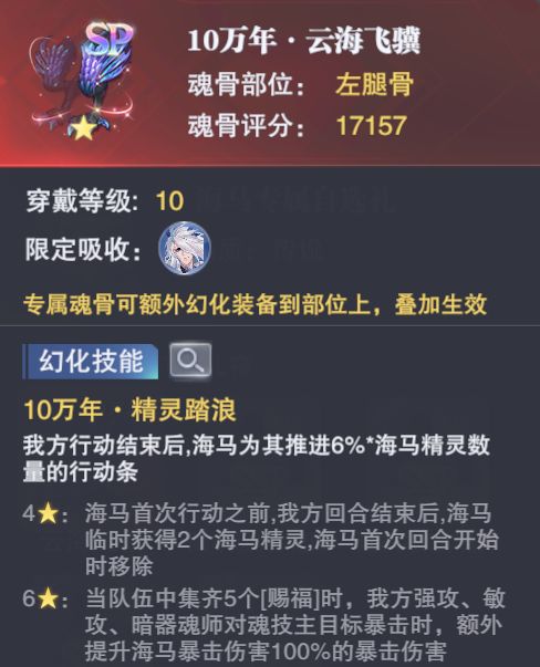 斗罗大陆魂师对决海马专属魂骨解析