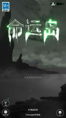 命运岛手游