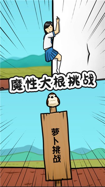豆腐女孩爬萝卜最新版手游