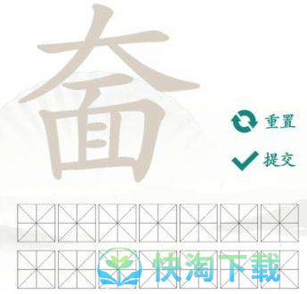 《汉字找茬王》奤找出20个常见字通关策略