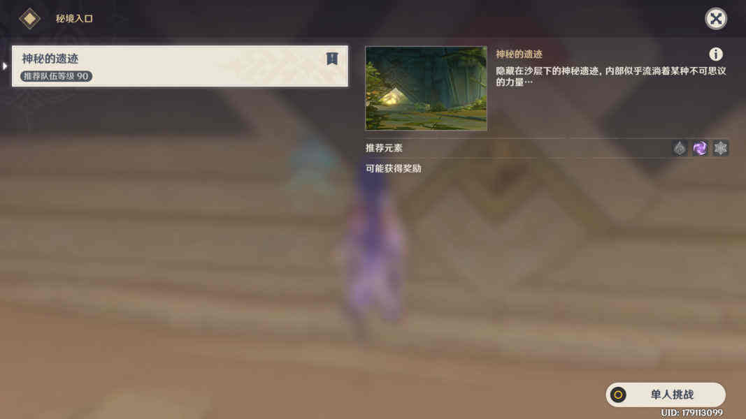 《原神》热沙中的秘密解密怎么过