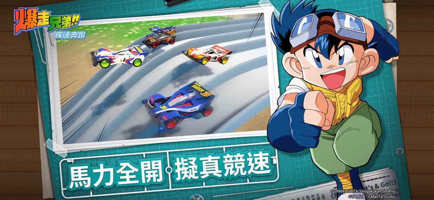 爆走兄弟疾速奔跑手机版