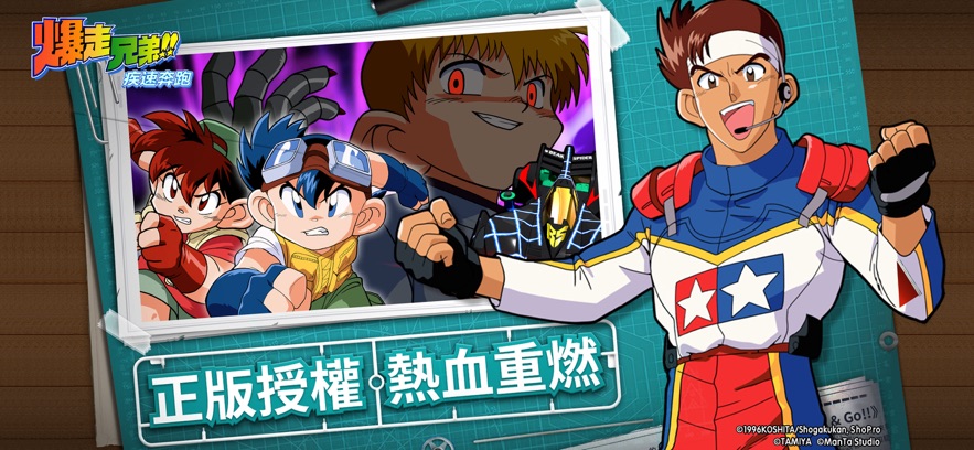 爆走兄弟疾速奔跑手机版