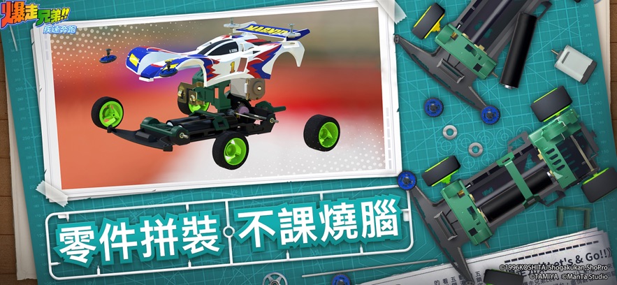 爆走兄弟疾速奔跑手机版