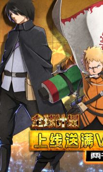 全球计划火影版